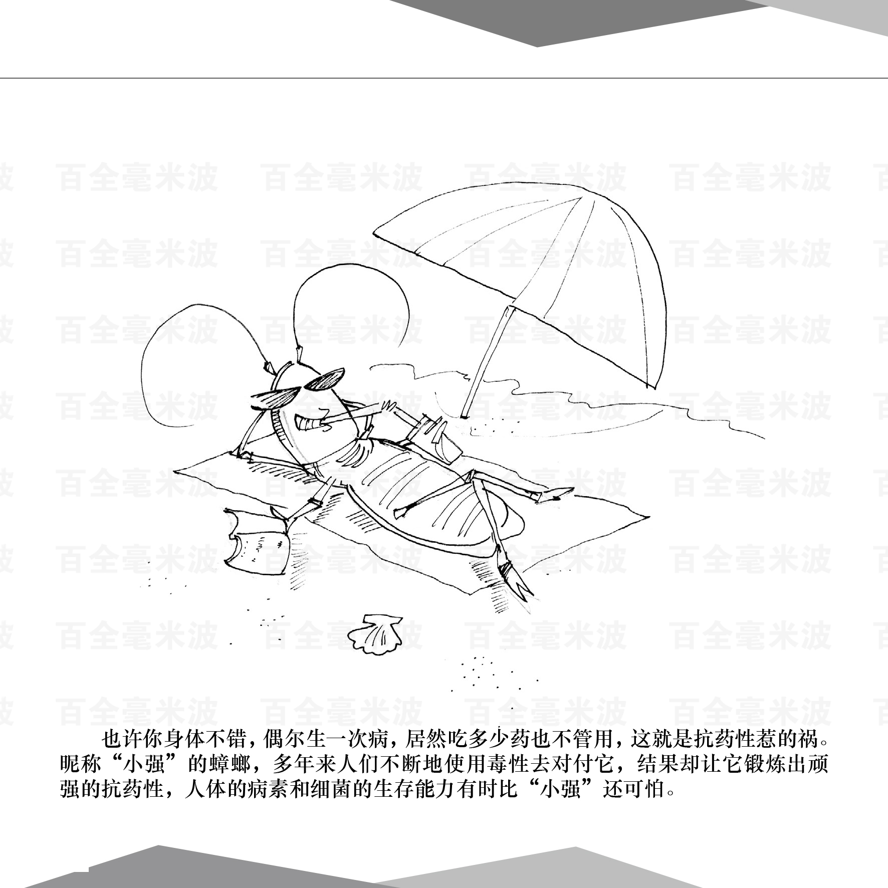 百全毫米波療法漫畫集